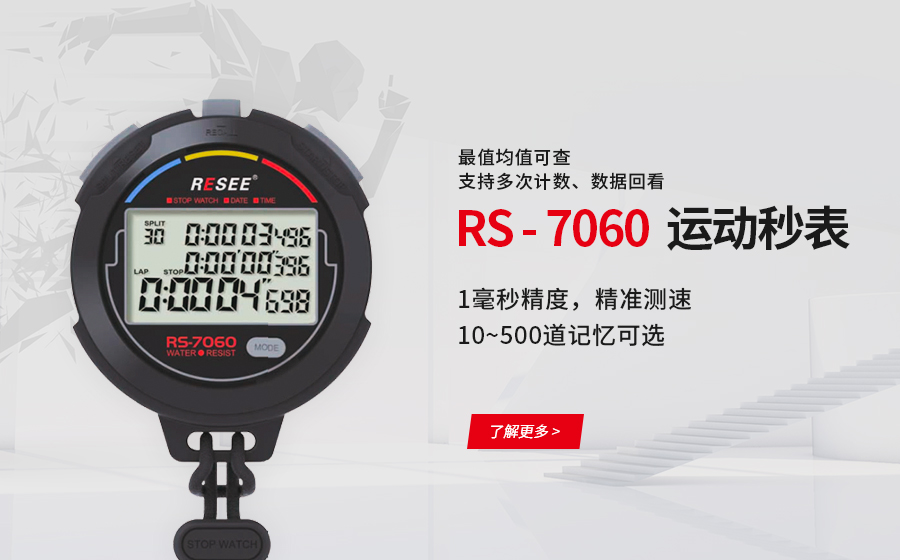 秒表很棒，計時器靈敏度很高，手感也可以
